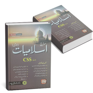 CSS Compulsory Subjects Guides Topper’s Bundle