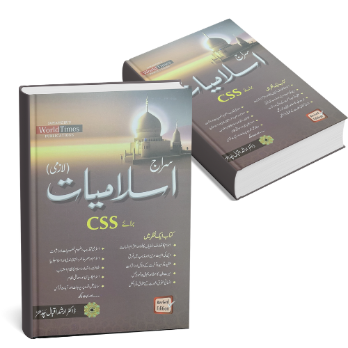 CSS Compulsory Subjects Guides Topper’s Bundle