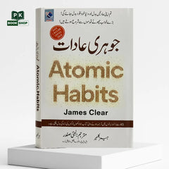 Atomic Habits by James Clear Urdu Edition