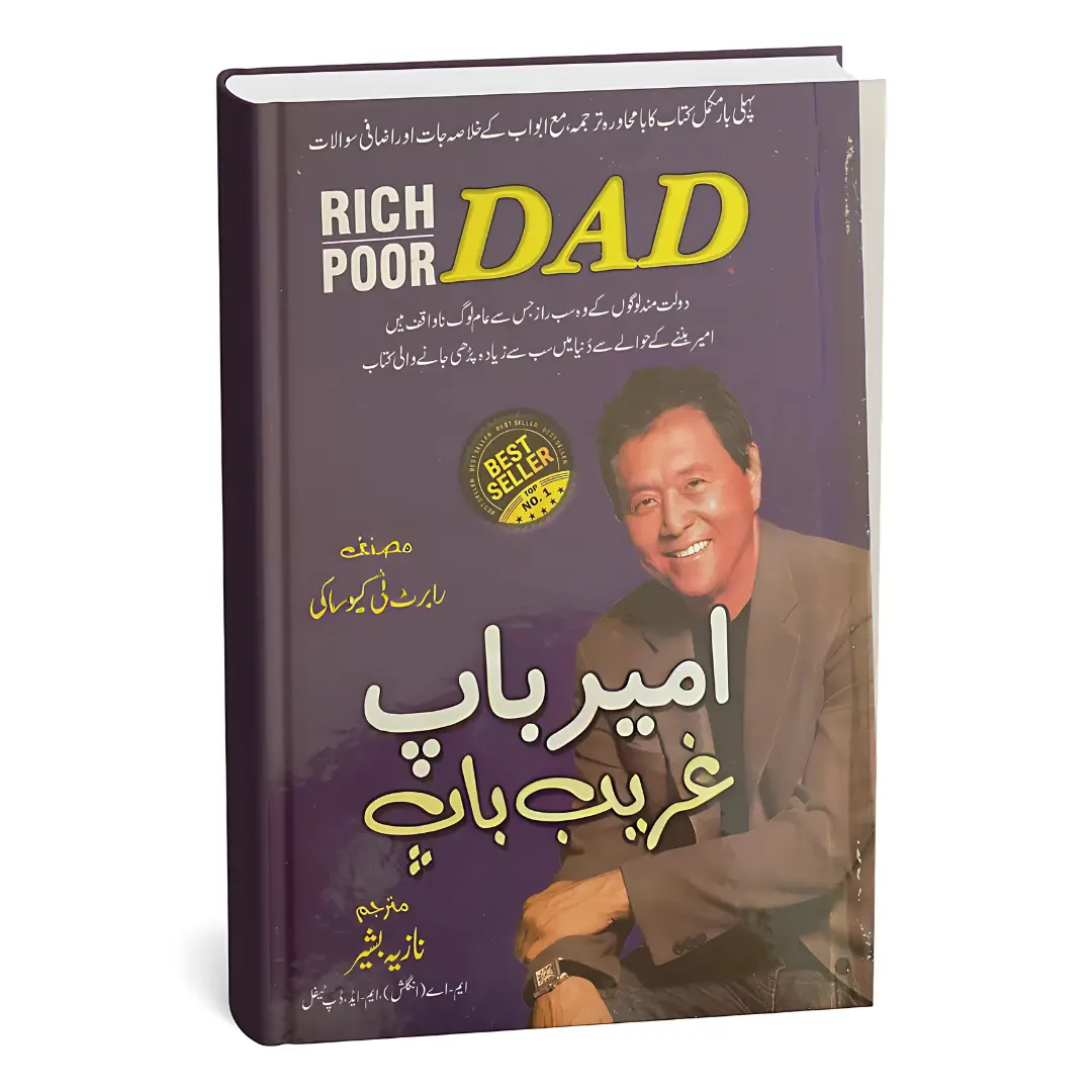 Rich Dad Poor Dad  - امیر باپ، غریب باپ, by Robert Kiyosaki Urdu Version | Hard Binding